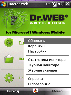 Dr.Web для Windows Mobile